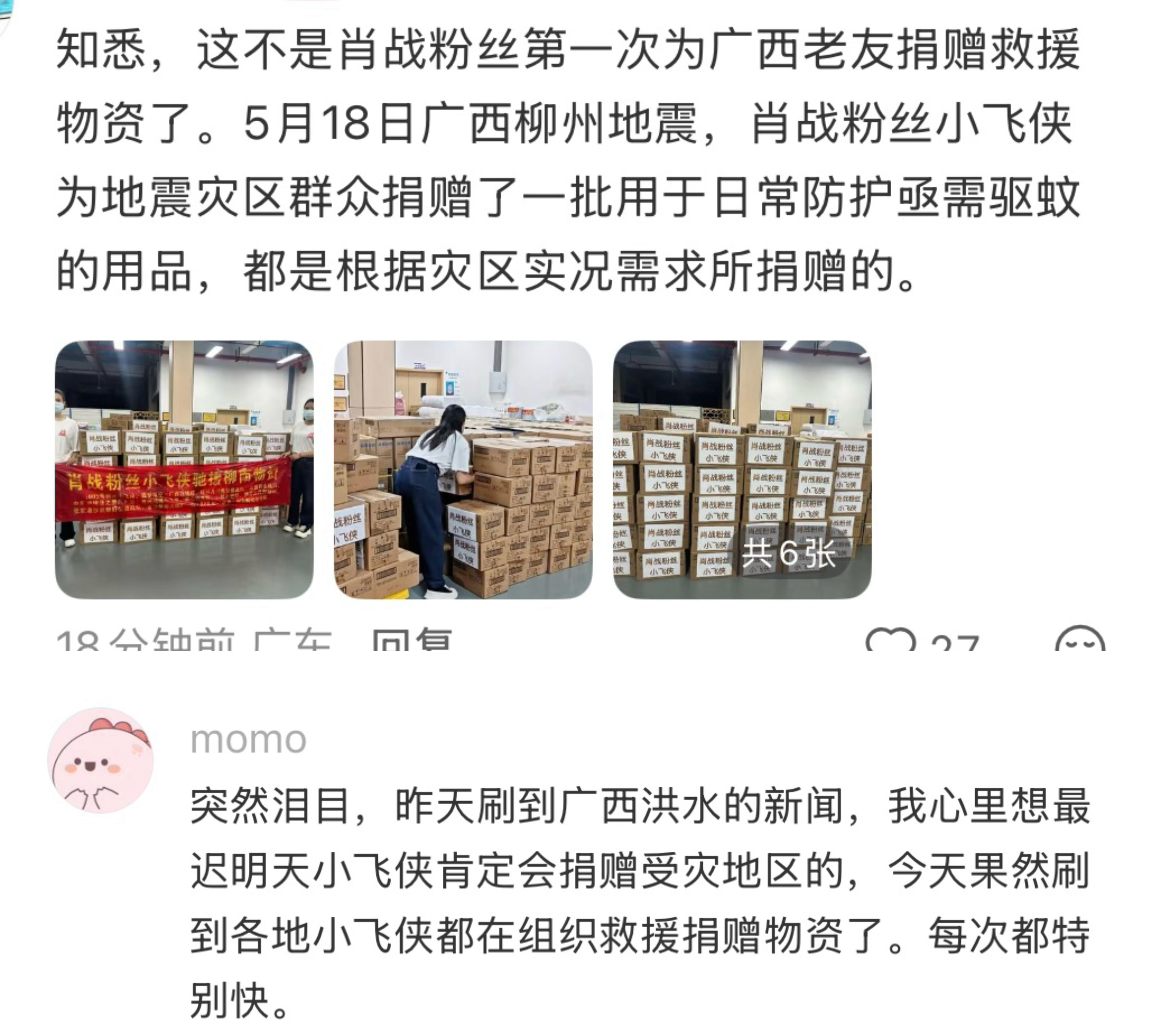 粉随正主，这就是长期做公益的意义 肖战公益一路有你
