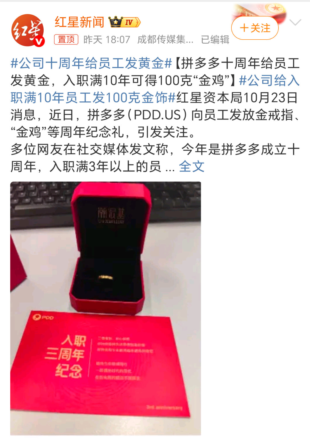 公司十周年给员工发黄金真是羡慕啊，入职10年的员工可得100克黄金重量的金鸡，折