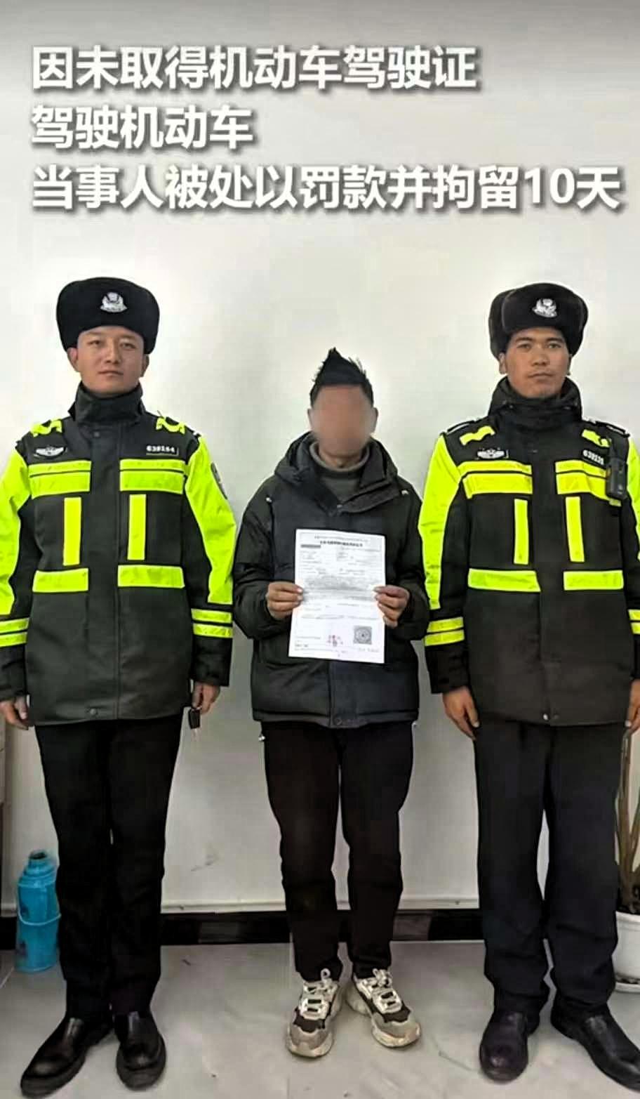 这位司机凭着勇气火到人民日报了！西藏，交警查驾驶证时，该驾驶员出示了伪造的机动车