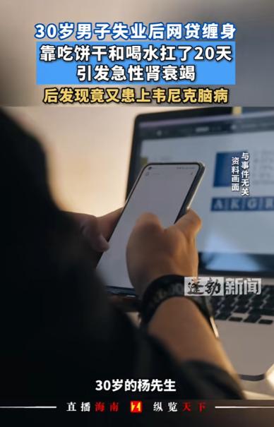 “悲剧还是发生了！”8月21日报道，广东深圳，一30岁男子失业后，网贷缠身，前1