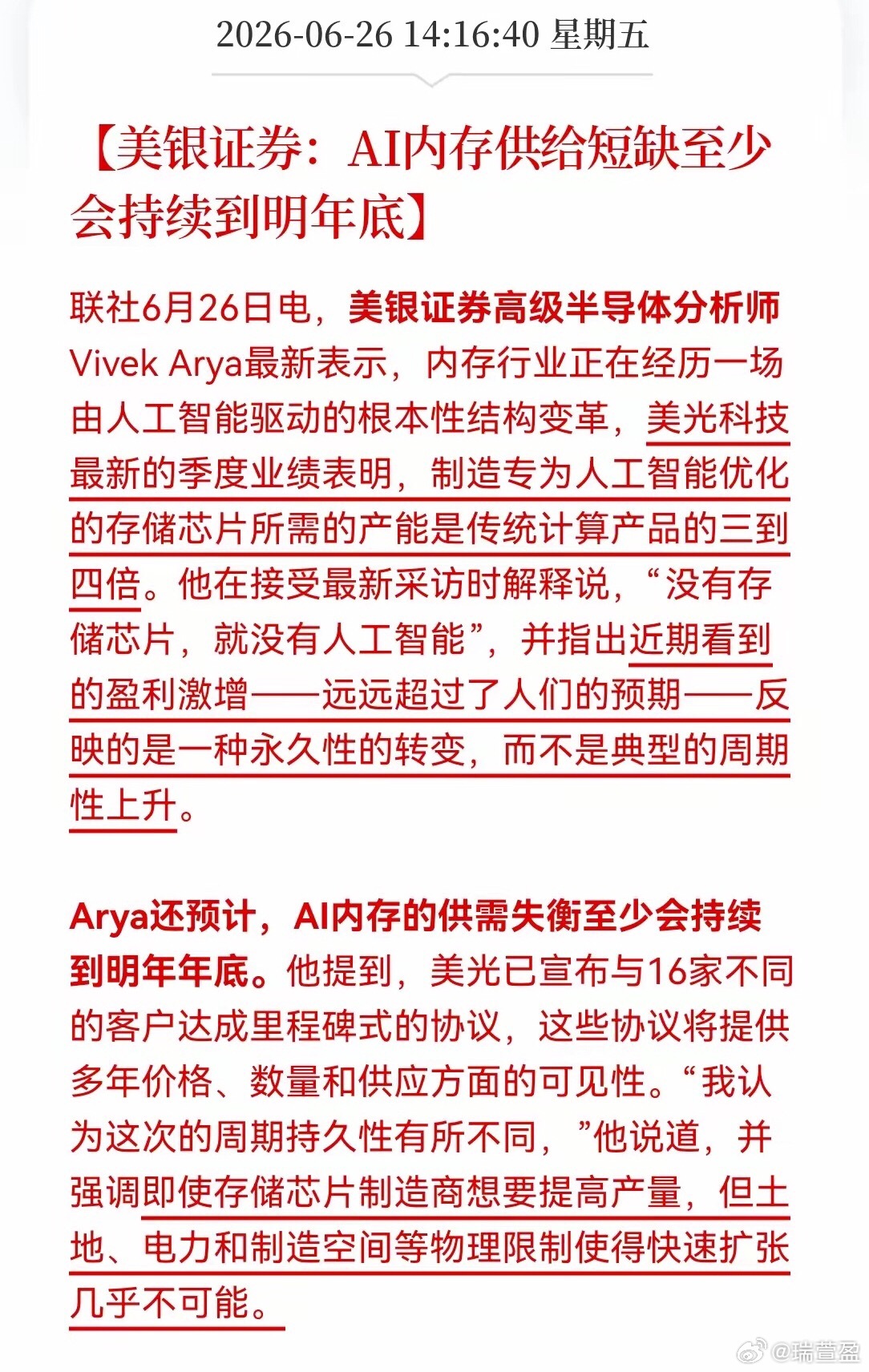 美银重磅观点：AI存储紧缺至少延续到明年年底1. AI专用存储芯片产能消耗，是普