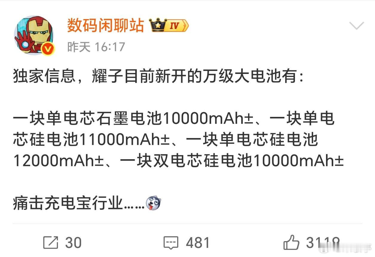 荣耀多款万级超大电池手机开案，最大来到了12000mAh±，继续引领长续航赛道，