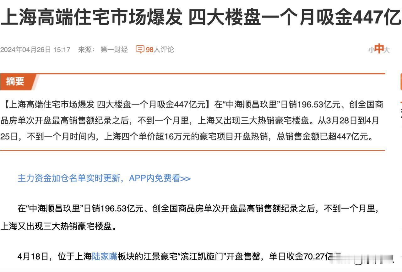 最惨的是低端楼盘，高端楼盘根本不用救。
看看上海的高端楼盘，
在“中海顺昌玖里”