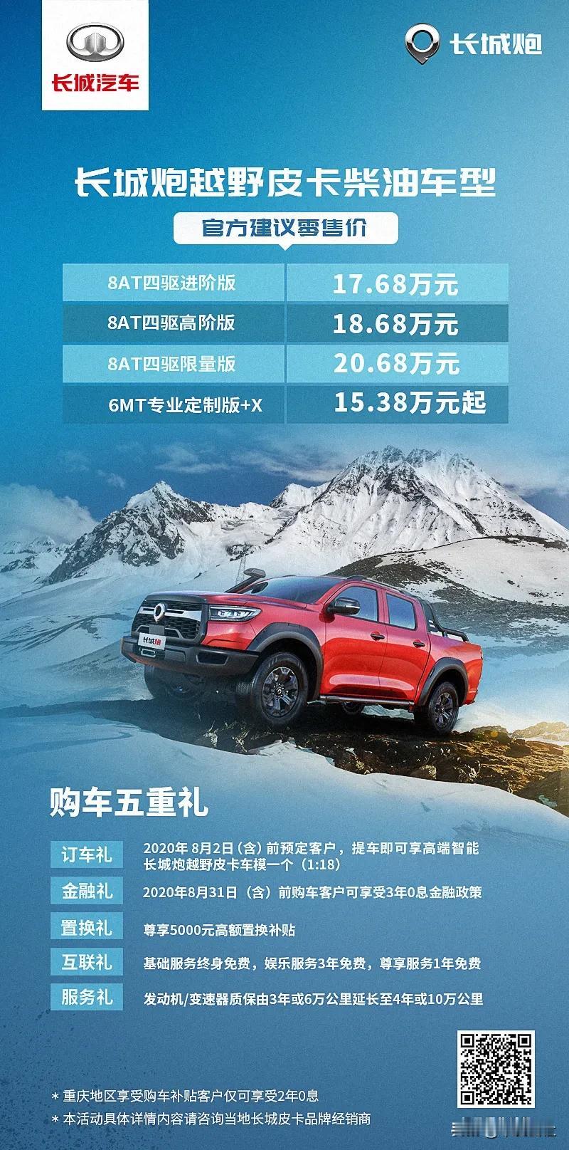 强动力，长续航
真硬汉，高颜值
超智能，超安全
长城炮越野皮卡柴油8AT上市
1