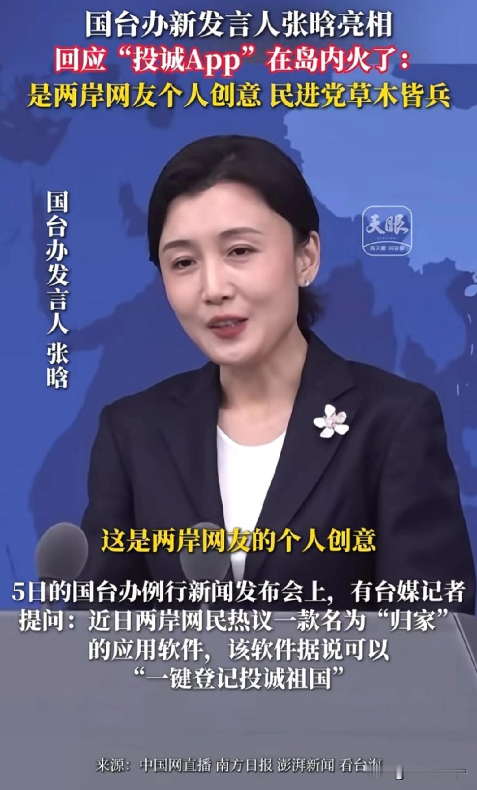 国台办新发言人张晗亮相回应