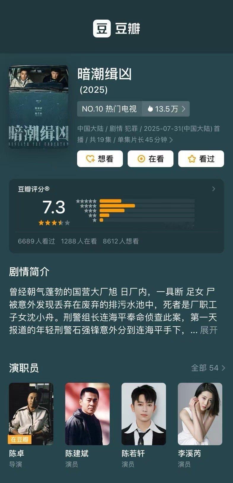 陈若轩新剧豆瓣开分7.3 谁的DNA又动了～陈若轩带着《暗潮缉凶》回归悬疑赛道，