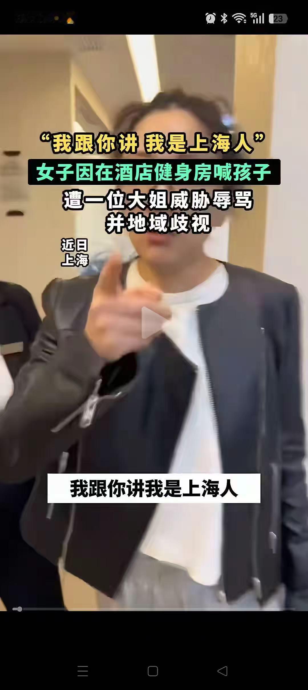 “太丟上海人的脸了”，上海，一外地游客在酒店健身房健身，喊了一下女儿的名字。不料