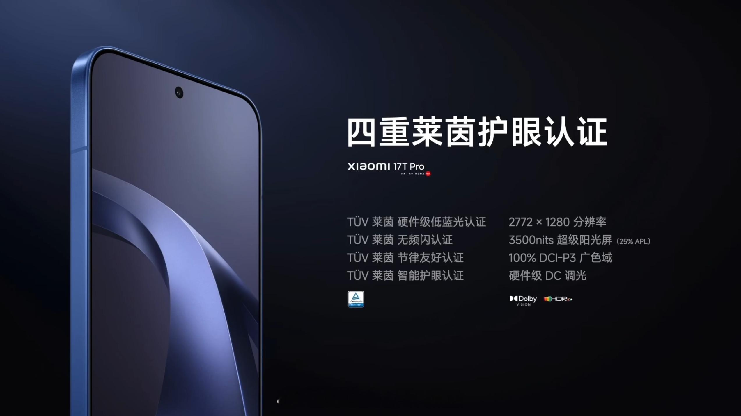 小米第一款 144Hz 屏幕的手机来了，小米 17T Pro 采用 6.83 英