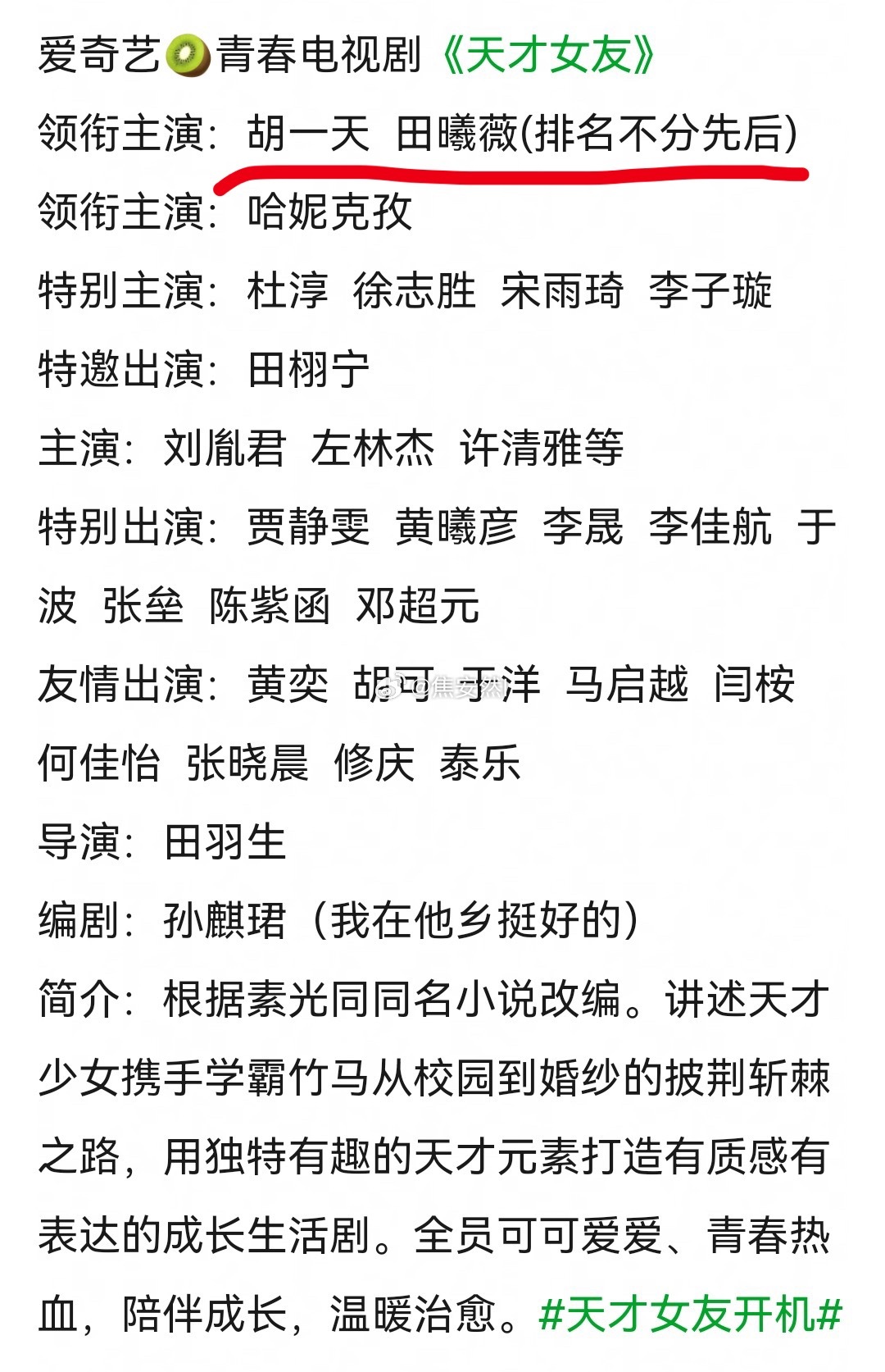 不太可能排序不分先后，好几个瓜主出来说田曦薇一番 ​​​