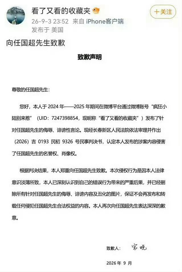 任嘉伦维权胜诉黑粉公开致歉支持我哥哥维权，网络不是法外之地！造谣者下地狱[微笑]