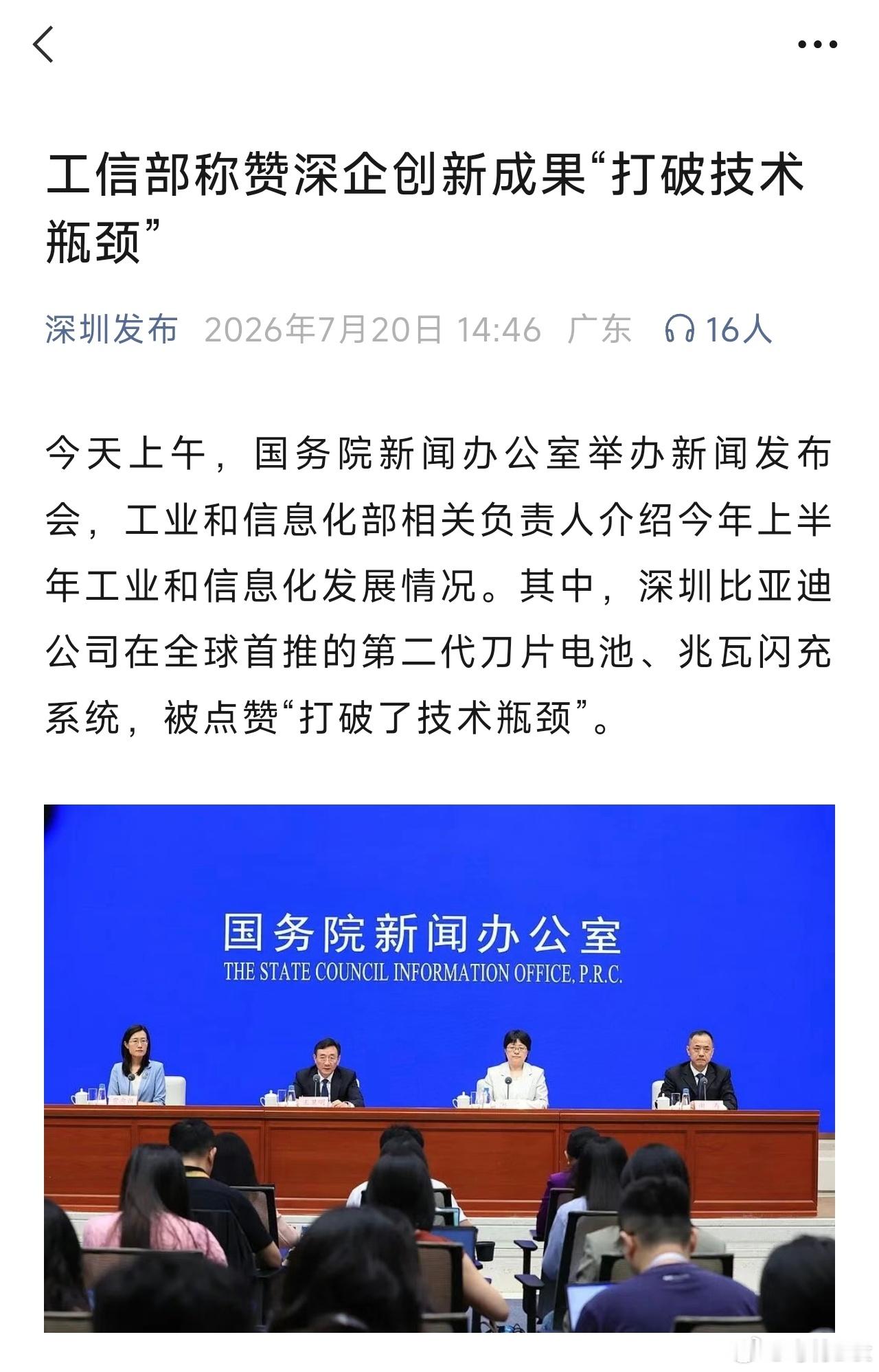 比亚迪二代刀片电池和兆瓦闪充技术被工信部点名表扬。比亚迪在新能源技术这一块确实太