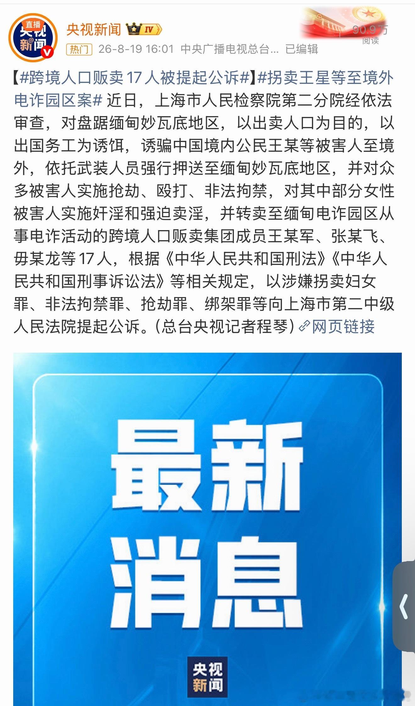 王星被拐案时间线1. 2024.12月底：王星在演员群看到泰国拍戏通告，对接中介