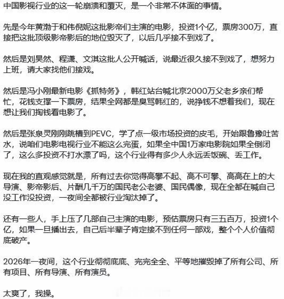 网友辣评国内影视行业