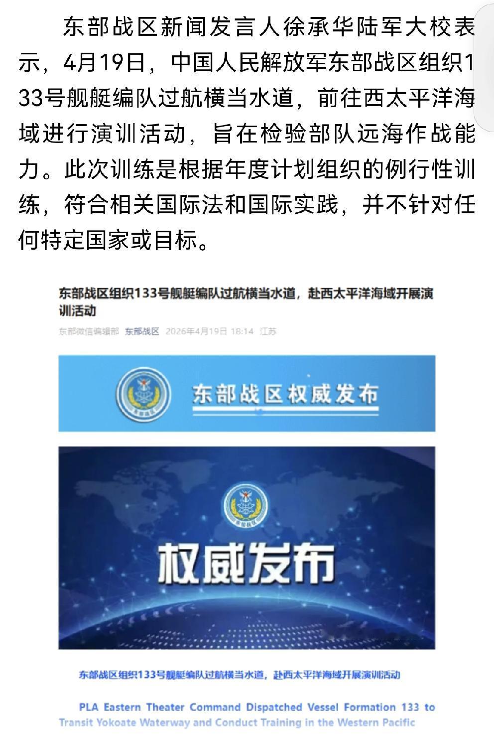 检验部队远海作战能力：东部新区表示我舰艇偏队过航横当水道开展演训
       