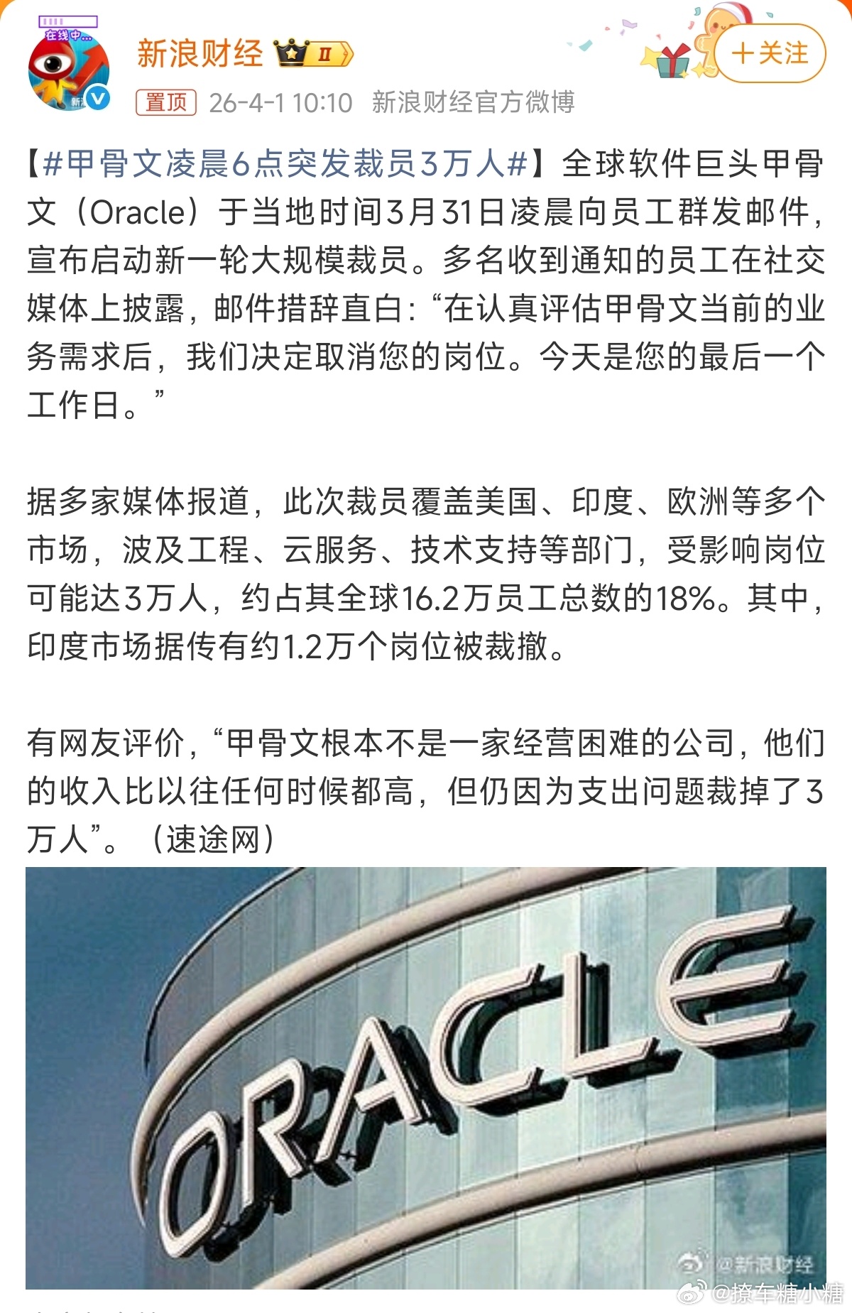 甲骨文凌晨6点突发裁员3万人这是一下有三万人的工作岗位被AI取代了吗