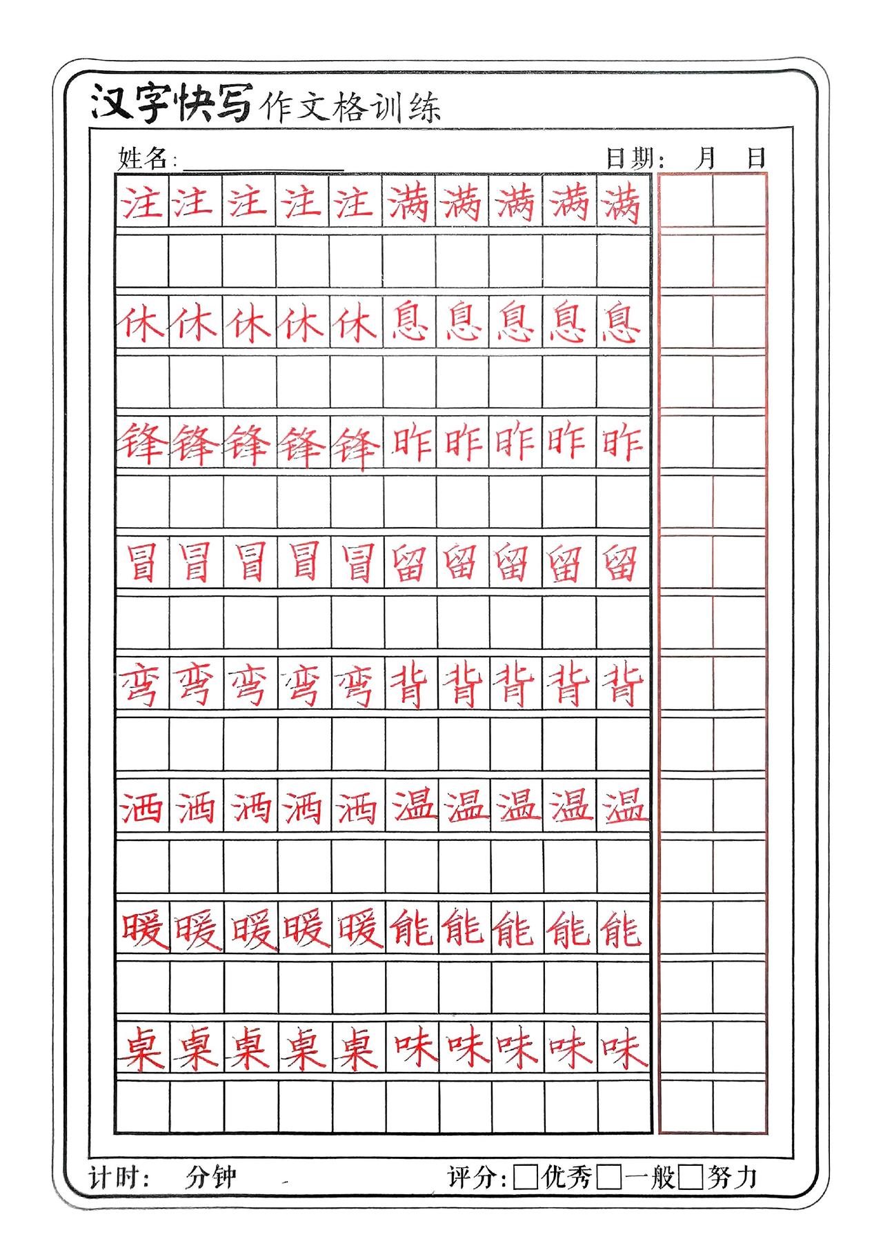 现场教学写的手稿，一边写一边教方法，孩子每天跟着训练15分钟即可。写字不要急于求