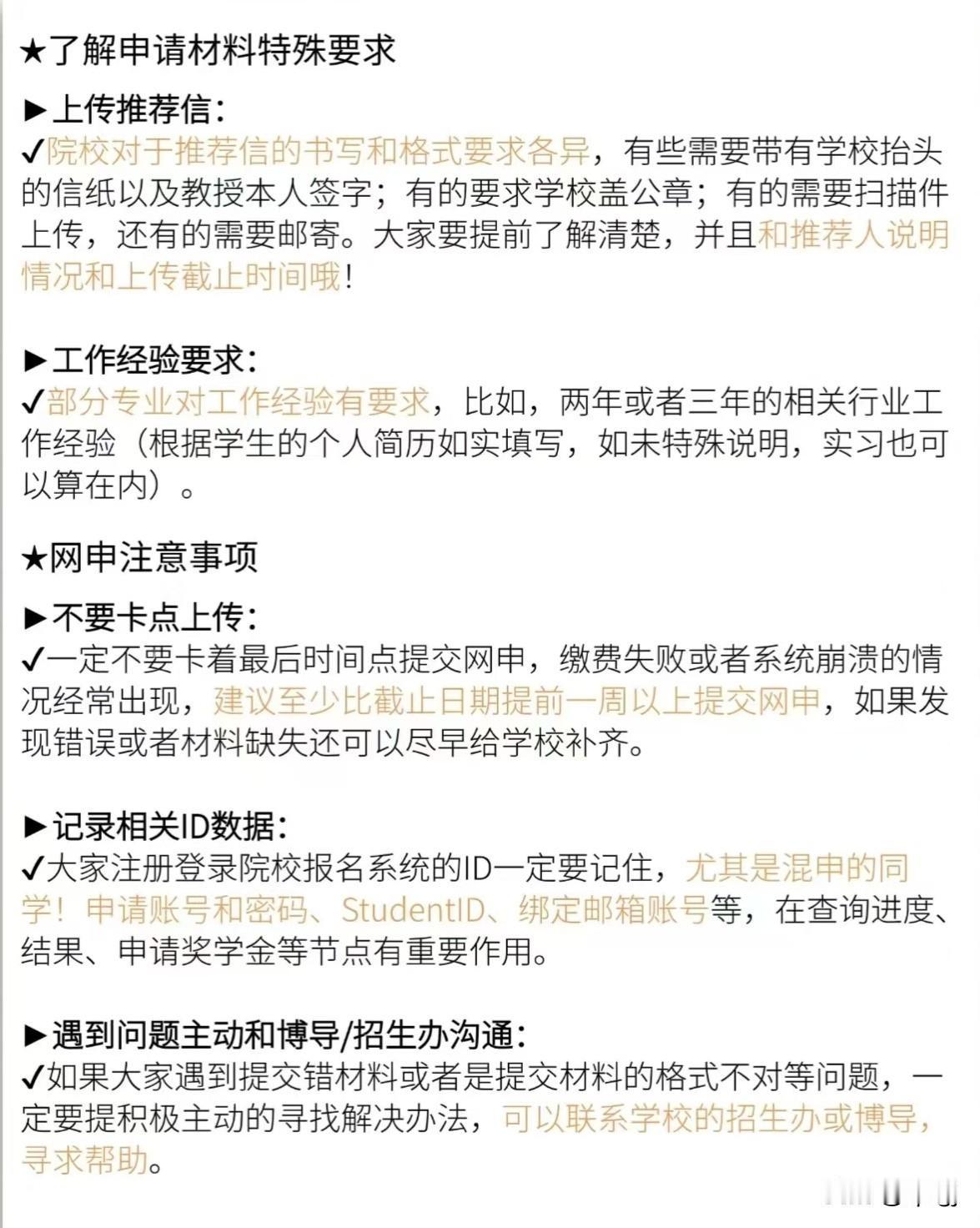 25Fall申博网申中千万不能忽视的事
一、确定申请截止时间
不同院校的博士申请