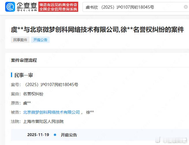 虞书欣告黑侵权将开庭！👊🏻 ​​​