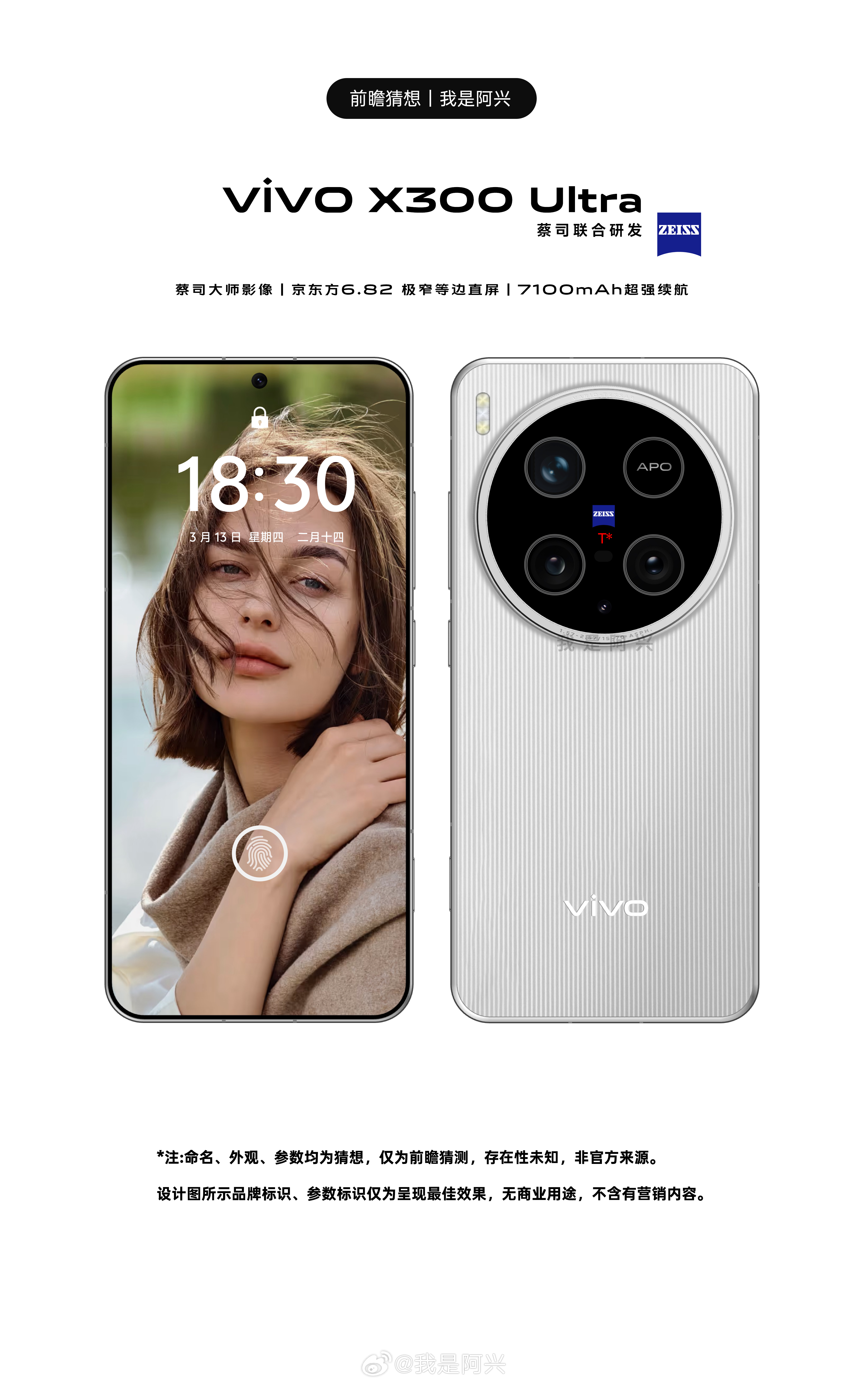 想要这样的vivo X300 Ultra，白色纹理一体后盖设计，四曲包边中框，多