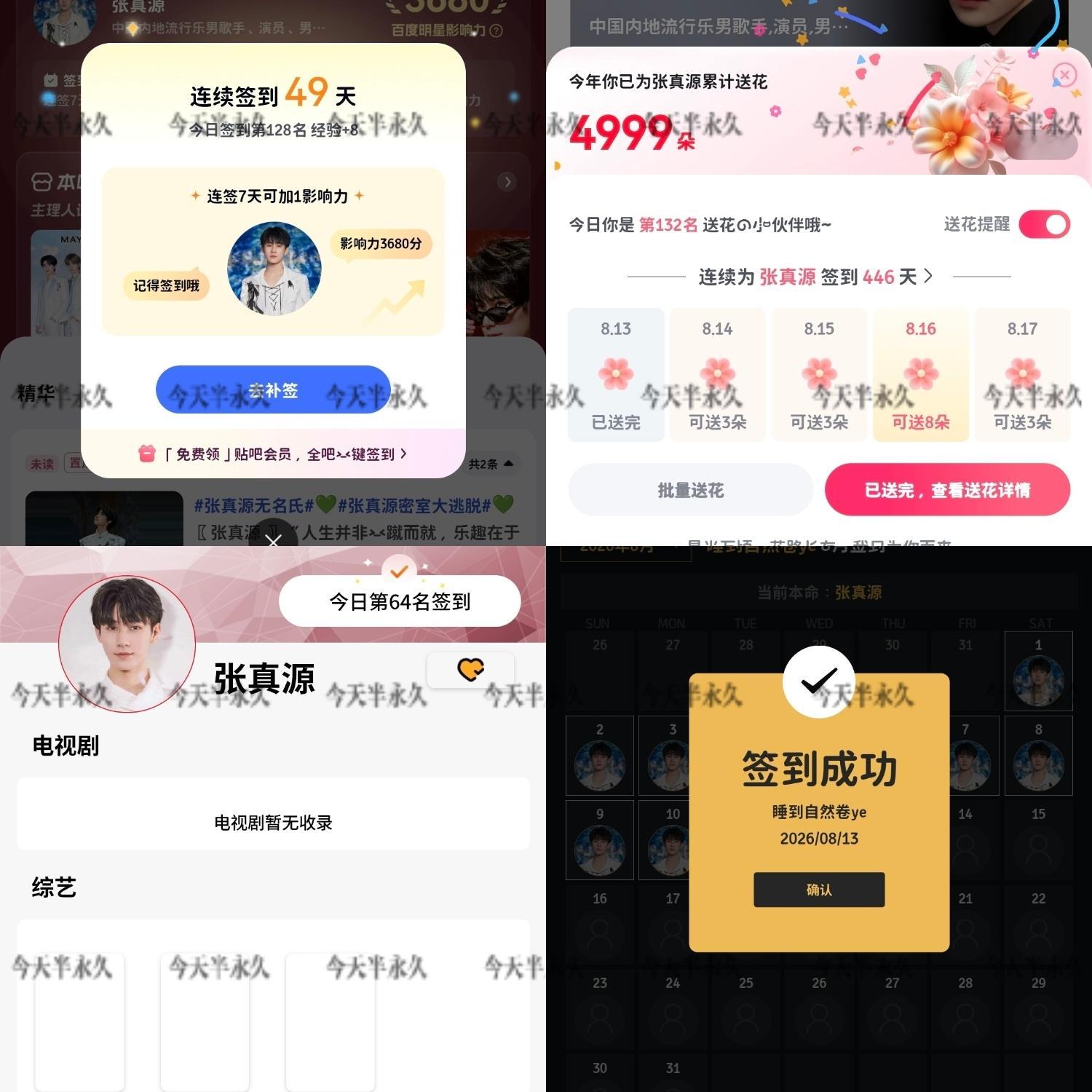 张真源💚张真源绿海相约爱意绵长💚张真源加冠礼演唱会8.13🟢Someone