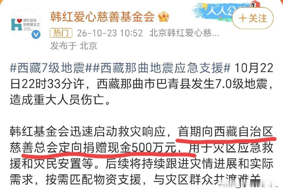 韩红，还是没变！

西藏那曲巴青县发生7.0级地震，12个小时后，韩红基金会就开