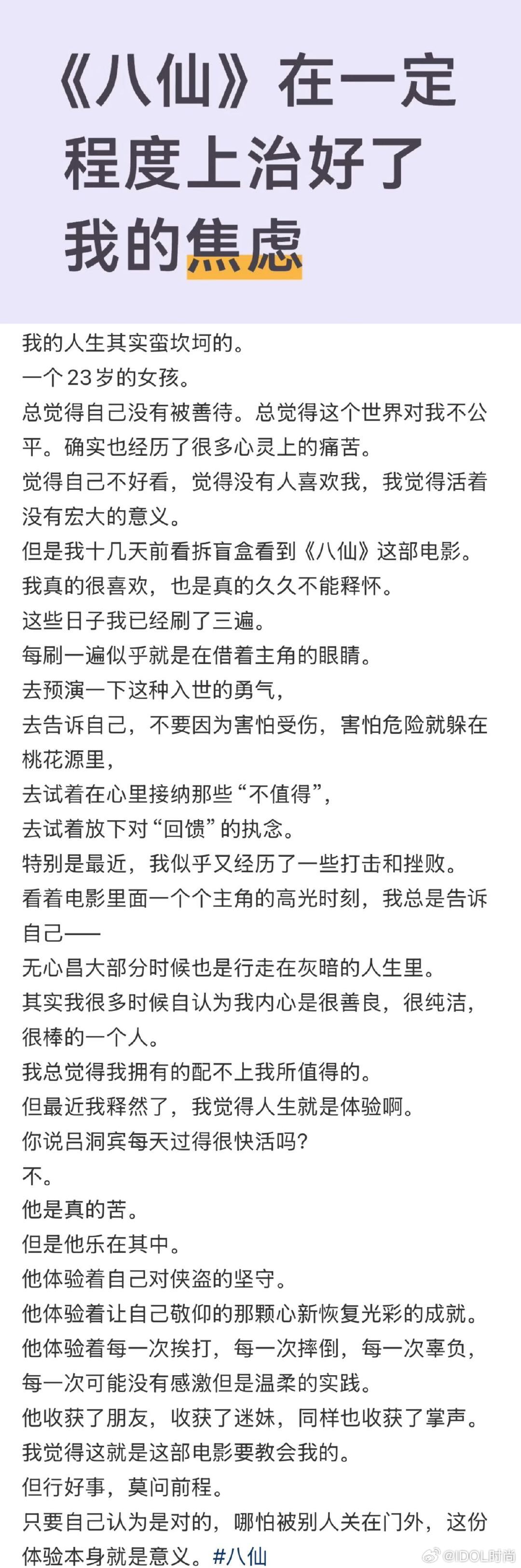 八仙这句台词治好了我的焦虑 以前觉得“出人头地”是责任，现在懂了，那是枷锁。《八
