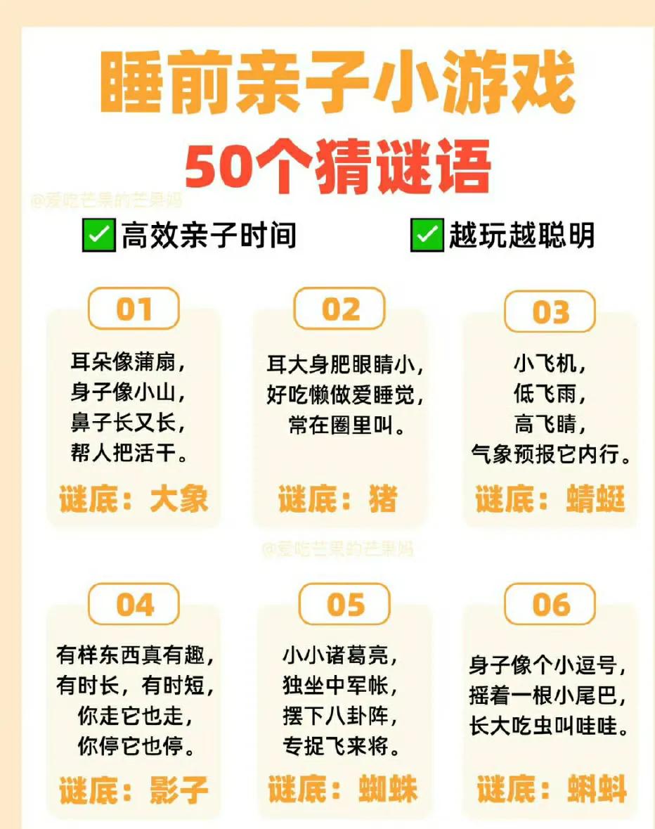 亲子时间玩什么？🧐50个幼儿简单谜语🔥 ​