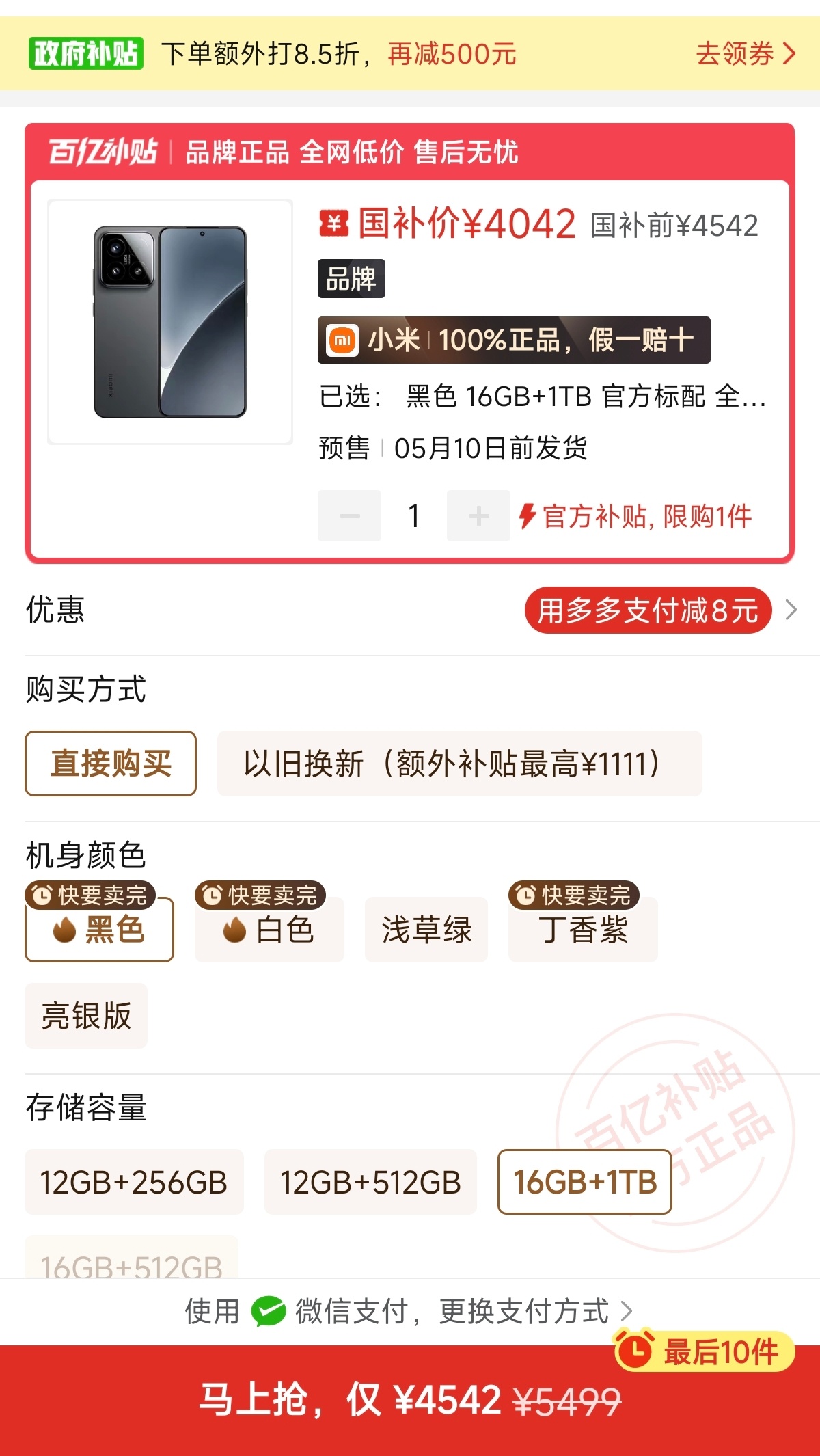 小米15的16＋1TB现在国补之后只要4K了，这么香了吗[允悲] ​​​