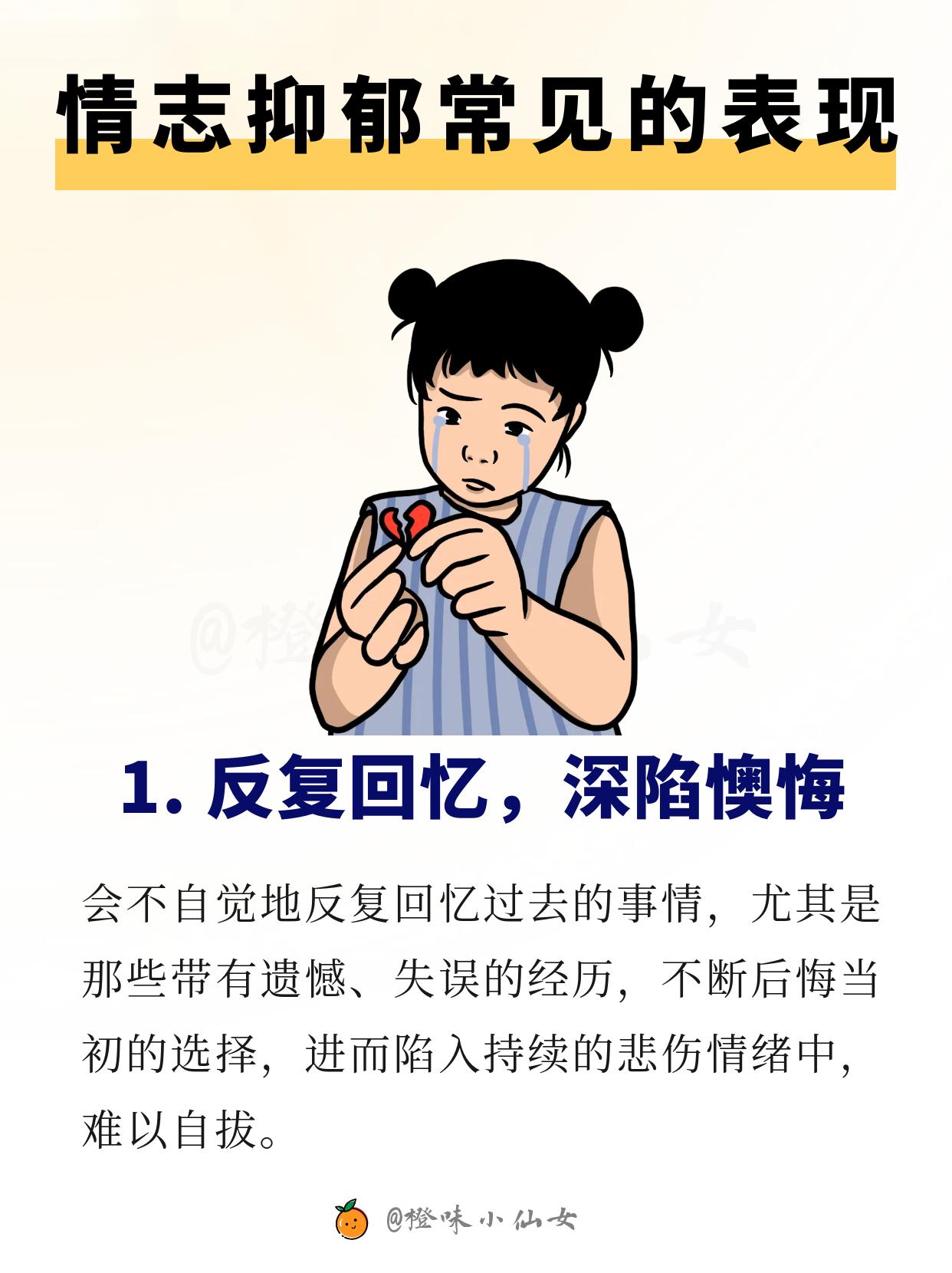 情志障碍的人，有这7个无意识行为！