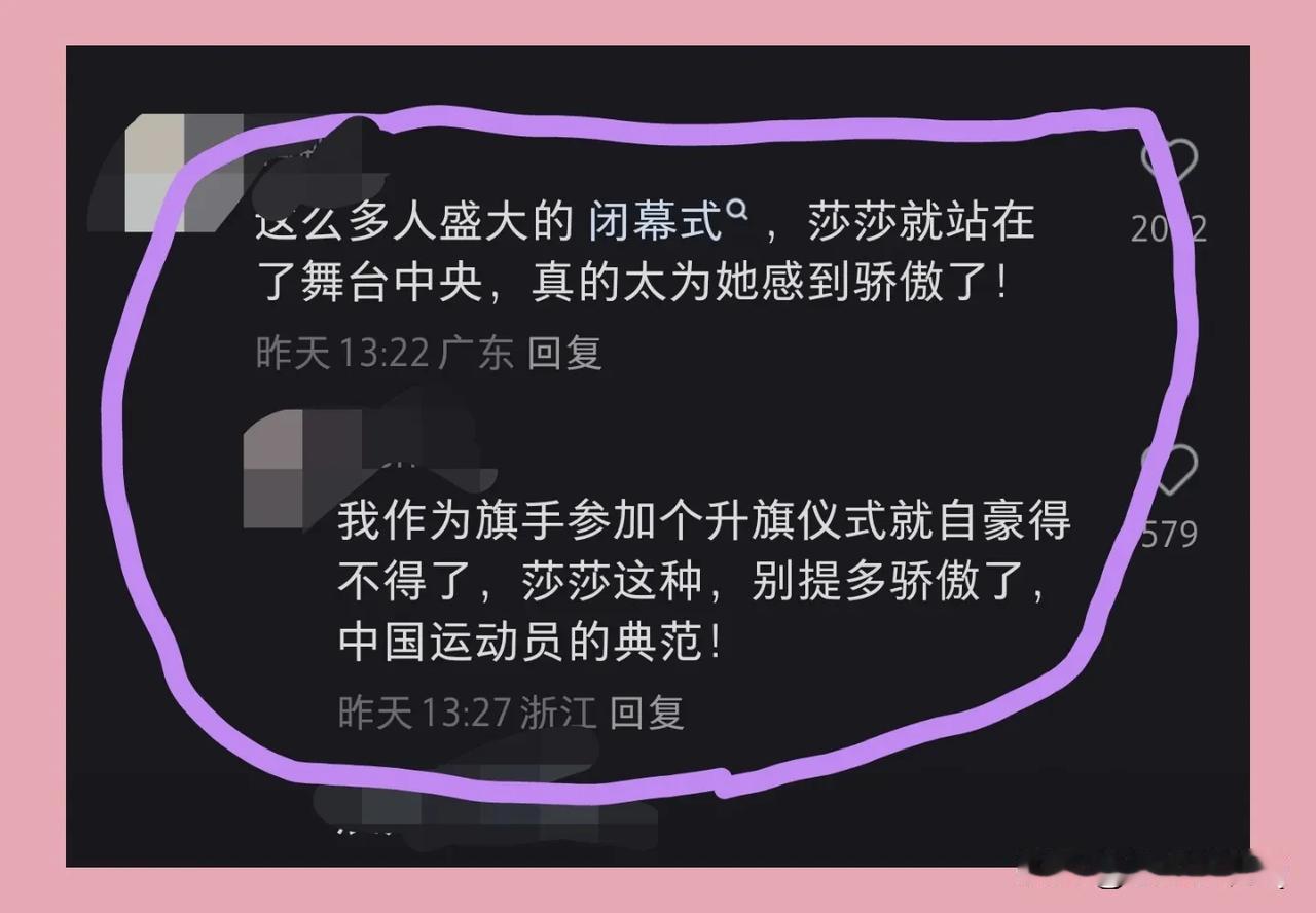 体育圈里饭圈文化真严重啊！巴黎奥运会闭幕式大合唱视频下，最多点赞的评论竟然还是跟