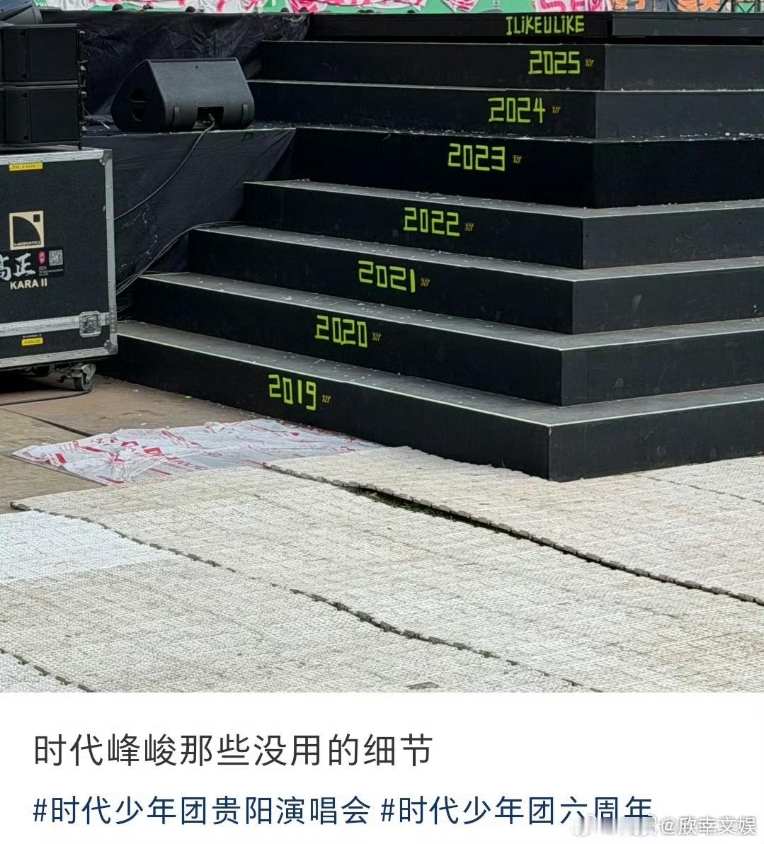 时代少年团年份阶梯，哇，