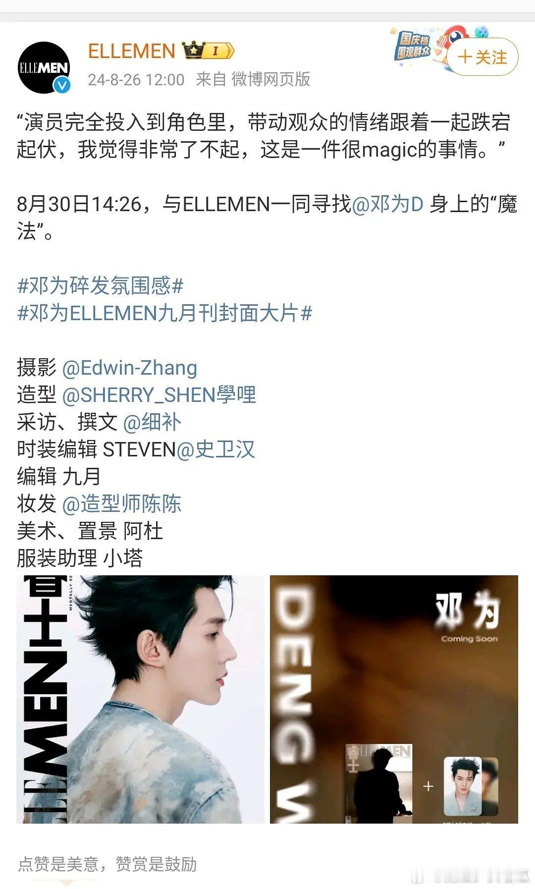 邓为杂志到底拍的咋样先不评价，感觉他这个发型真的挺像一个卡通人物的 ​​​