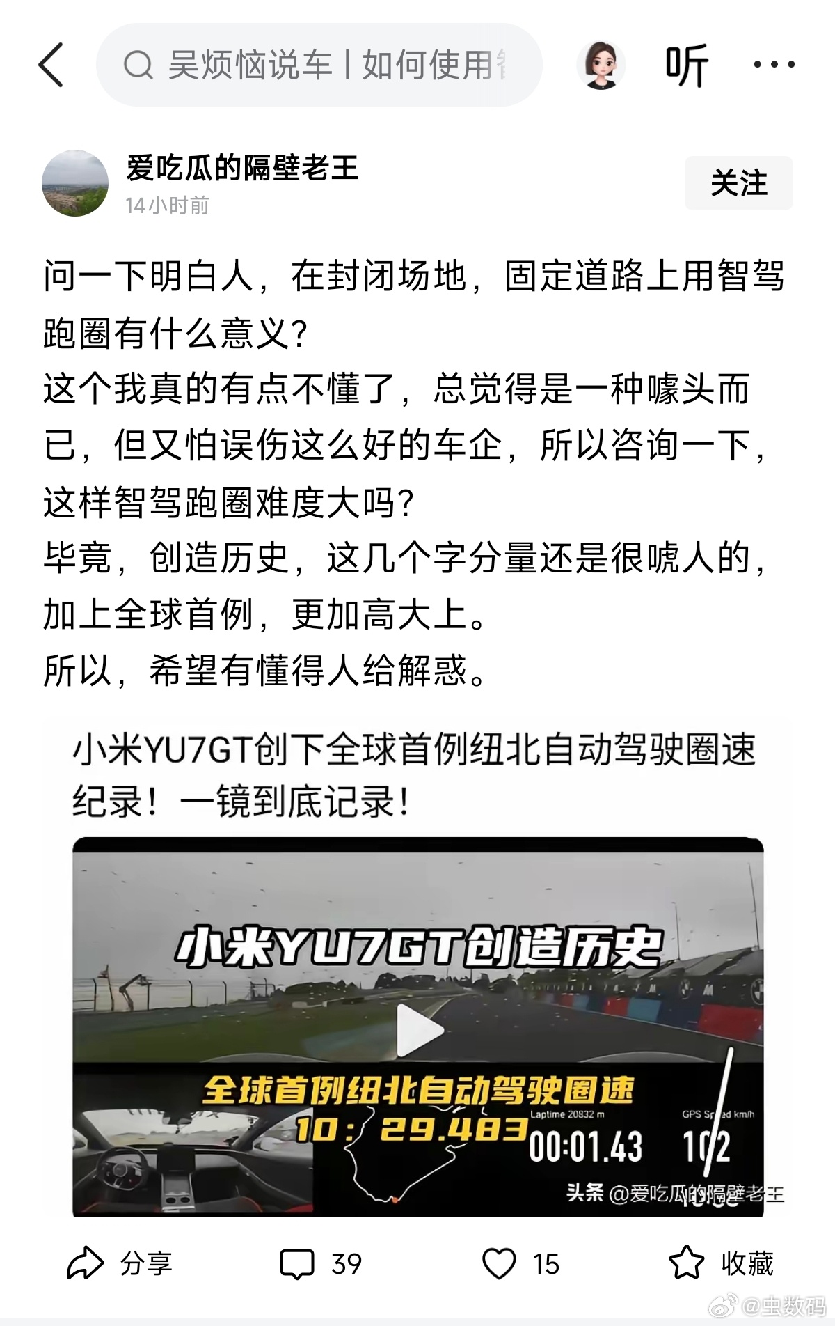 网友：问一下明白人，在封闭场地，固定道路上用智驾跑圈有什么意义？反正小米做得啥都