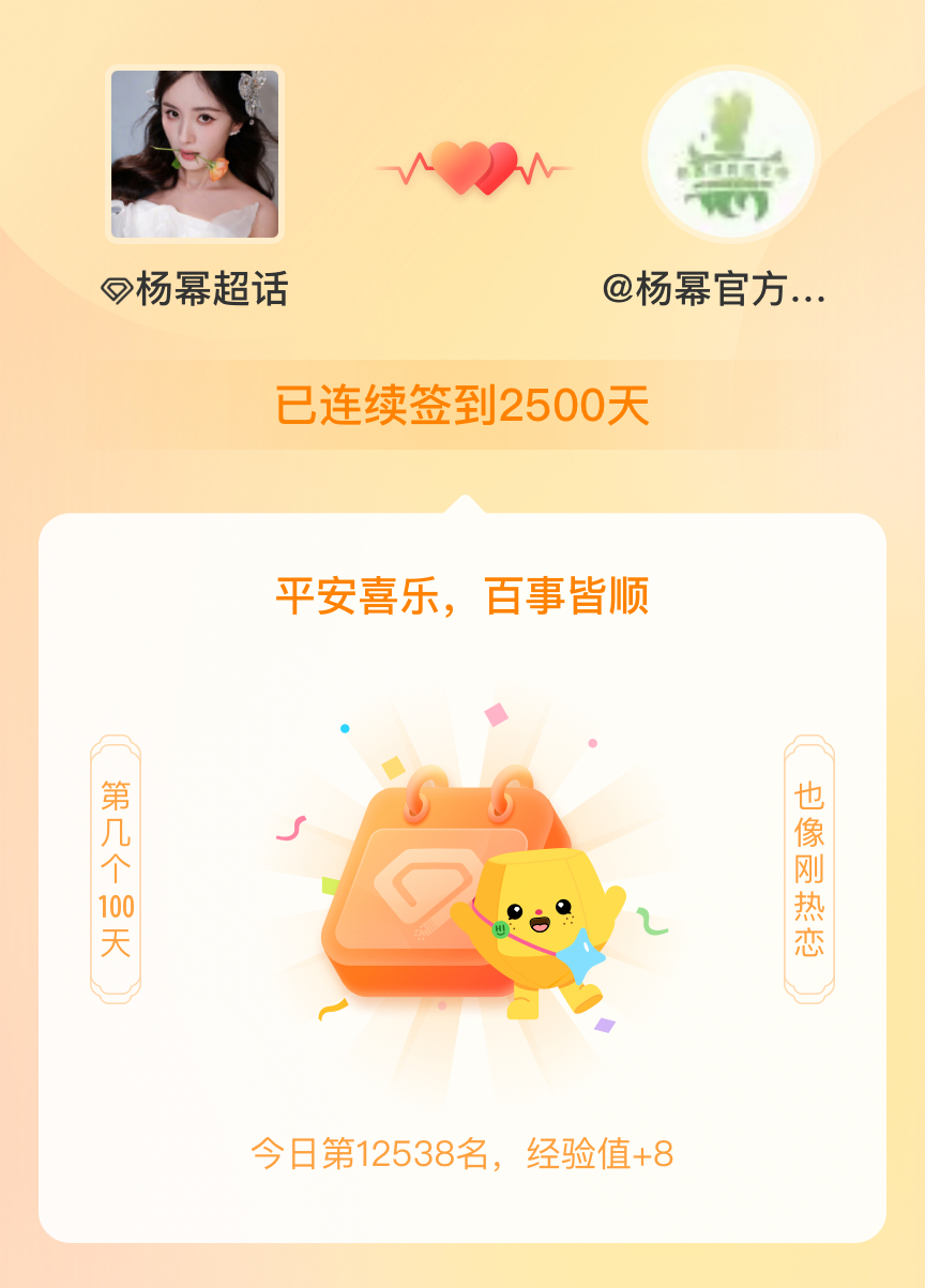 杨幂[超话]  ym 杨幂宁绣绣  春节假期后的返工第一天，也是团团的连续签到2