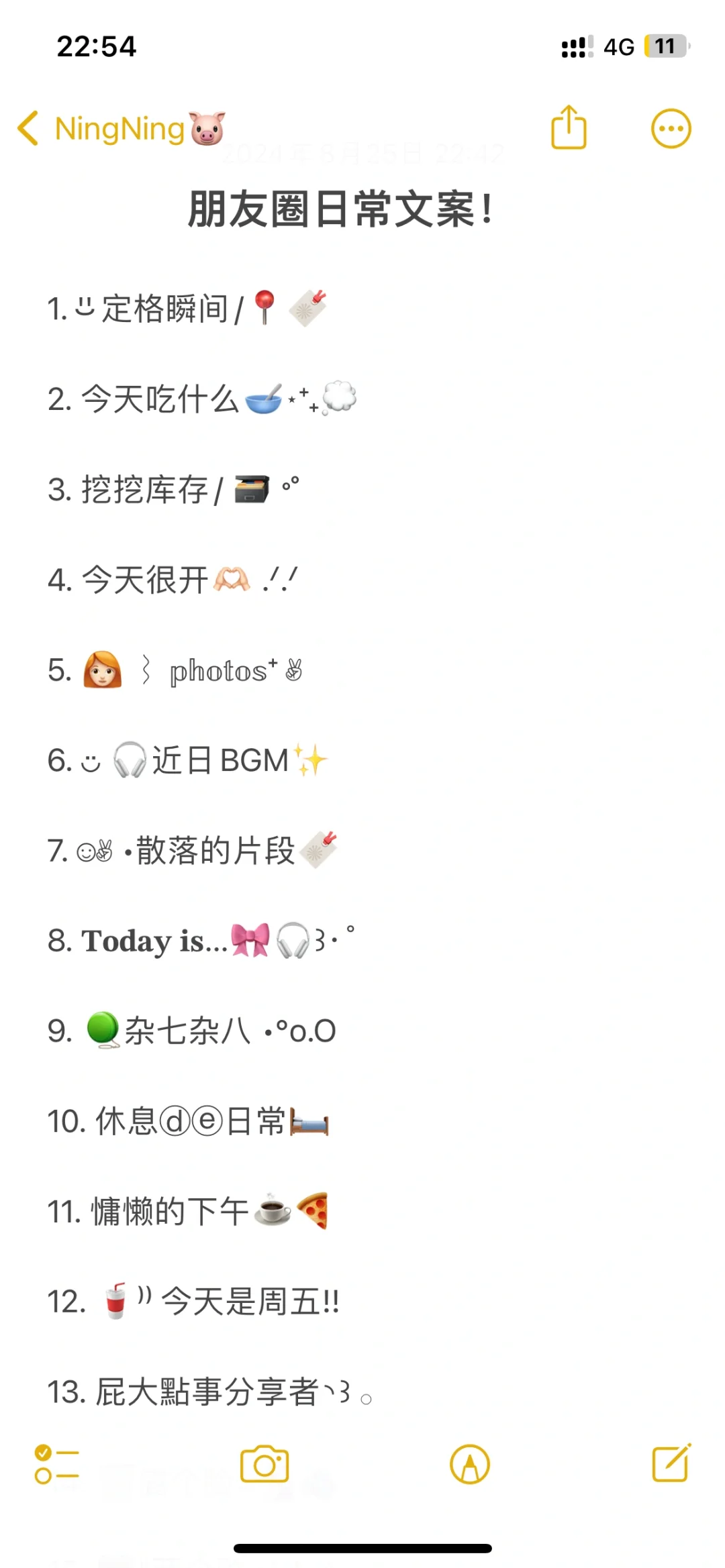 朋友圈日常文案！