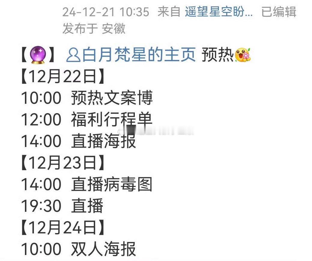 白鹿白月梵星要来了，这是要对打大奉打更人吗？[允悲] 
