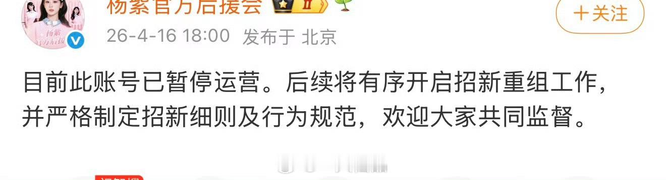 杨紫官方后援会暂停运营 