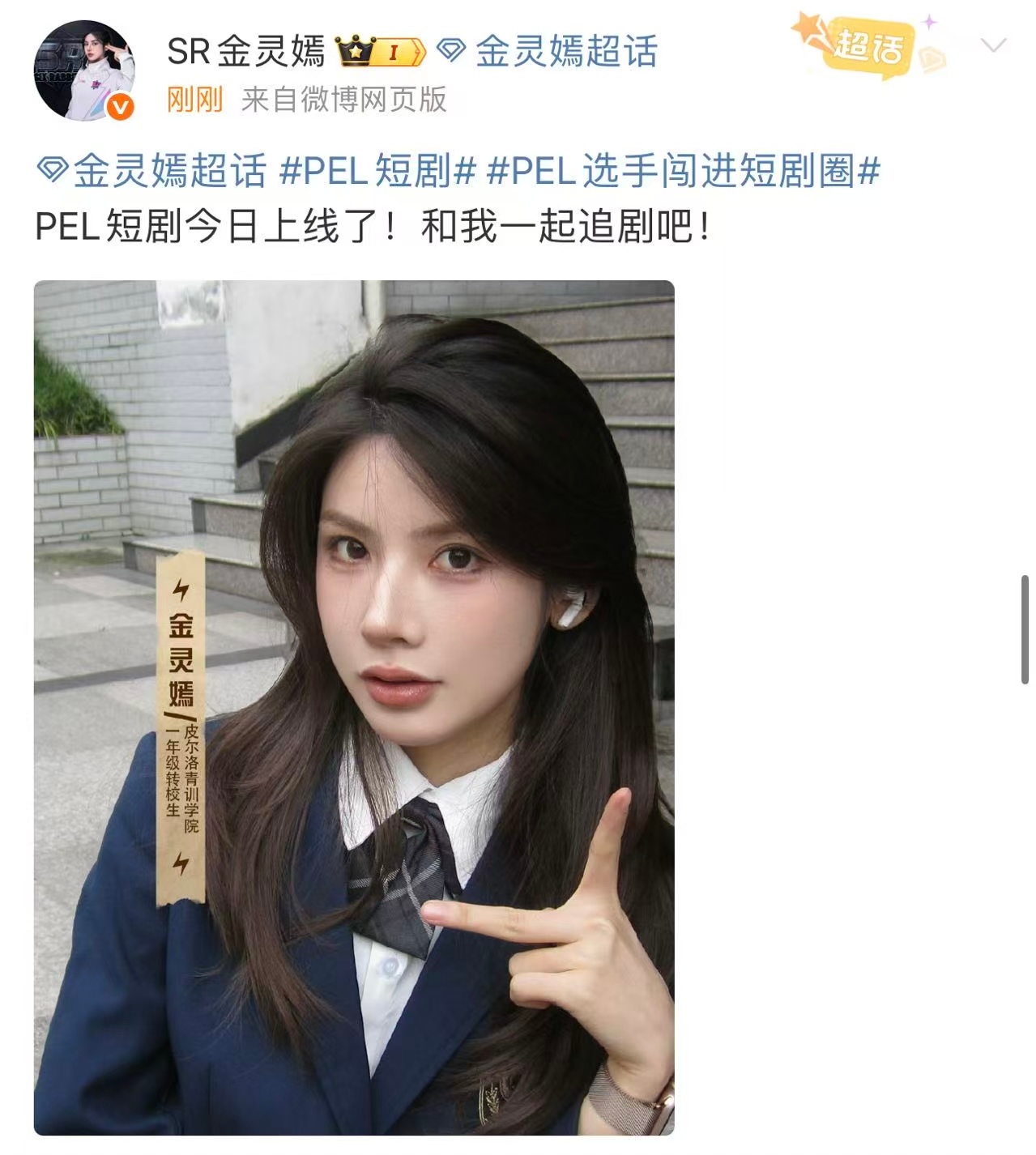 PEL选手闯进短剧圈PEL选手集体“闯”短剧圈，是萌新互坑还是菜鸡逆袭？我先追为