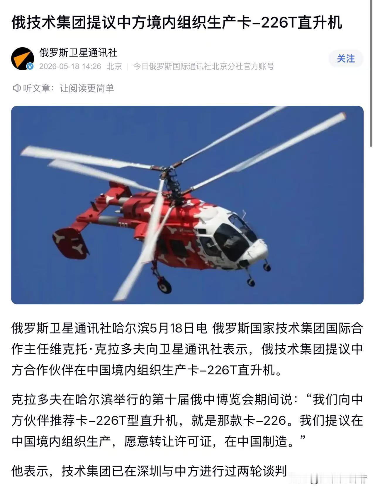 什么是共轴双发轻型直升机？
 
最近军工圈炸锅：俄罗斯主动向中国转让卡-226T