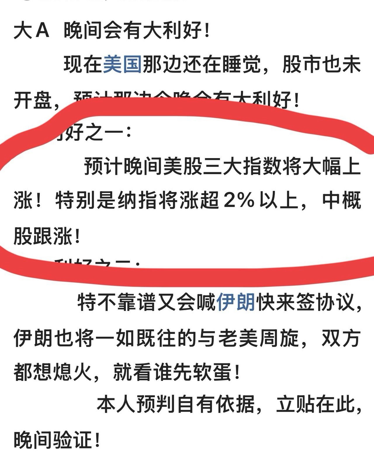 大A   深夜！利好！      晚间外盘：       美股三大指数上涨，纳指