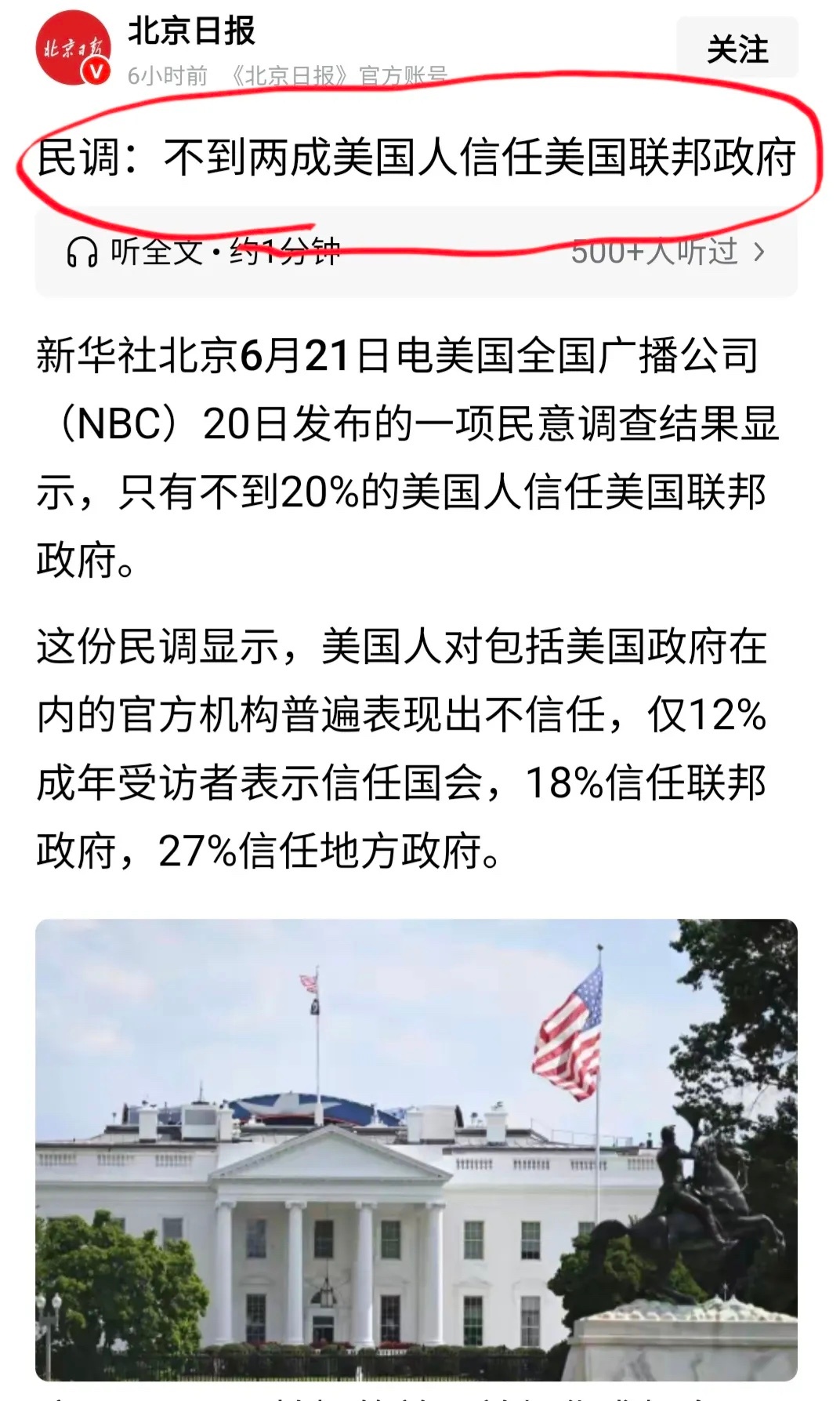 不信任就不信任呗跟俺有毛关系！美国民众