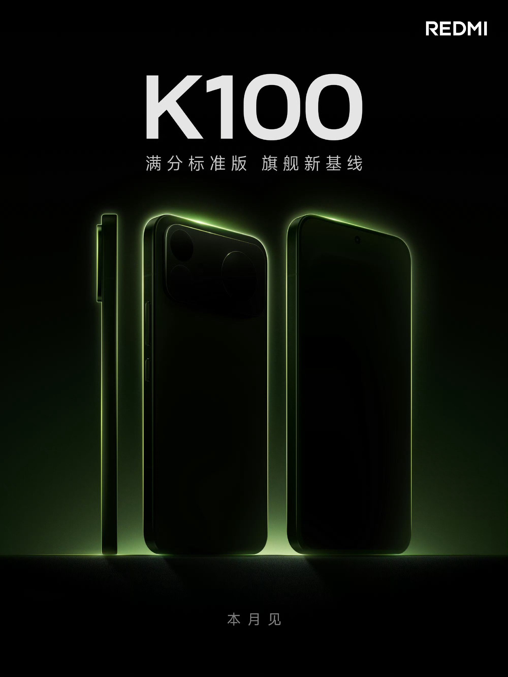 红米K100标准版官宣本月见。本月还有iQOO Neo12、一加Ace7发布。数