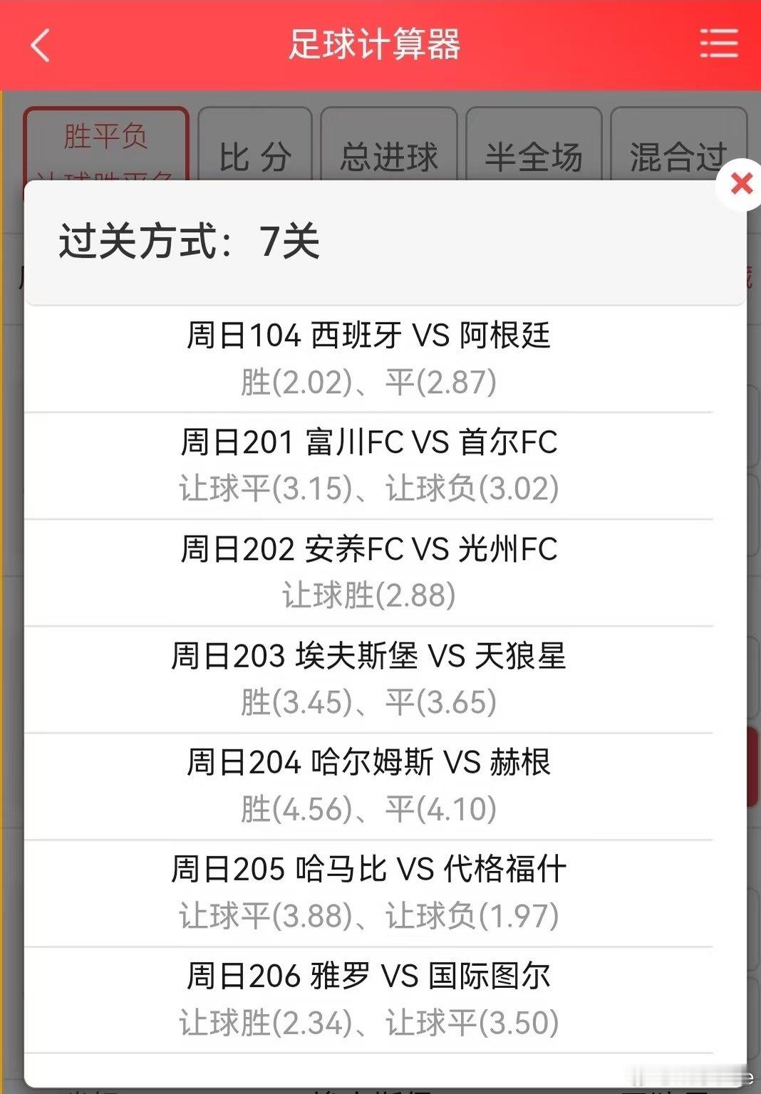 7.19日世界杯韩职瑞典超芬超7串，球是圆的娱乐为主，不建议长串，2.3串比较稳