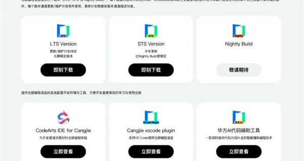 中國人自己的編程語言！華為倉頡語言首個LTS版本1.0.0發布 本月底開源