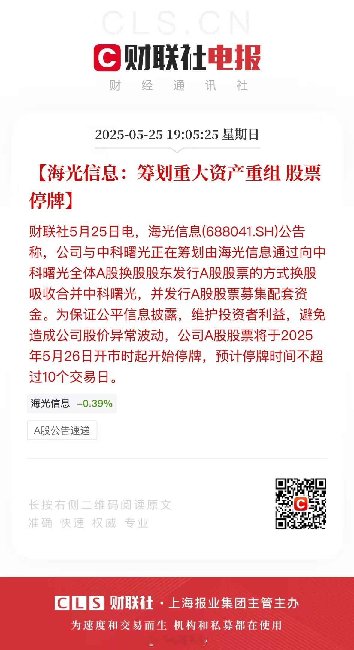 为抢抓信息技术产业发展新机遇，促进产业链整合和高质量发展，中科曙光与海光信息正在