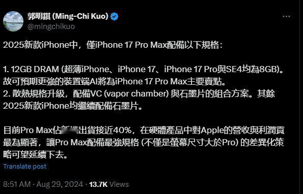 库克把大招、好东西都留在iPhone 17？爆料称iPhone 17 Pro M
