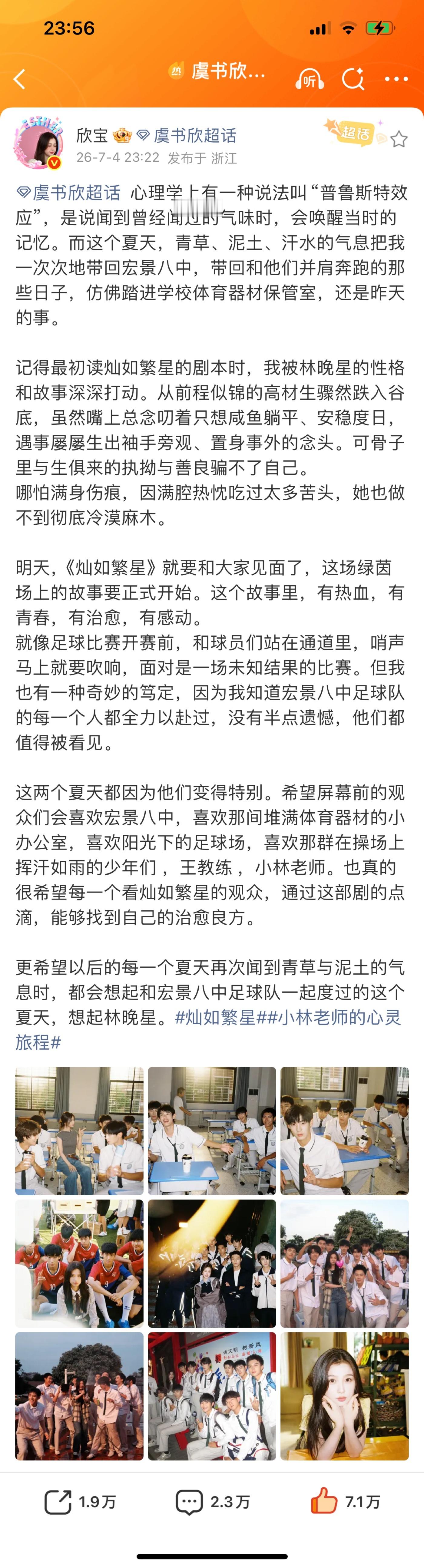 灿如繁星开播前就发小作文了，我🐟真的很重视这个剧