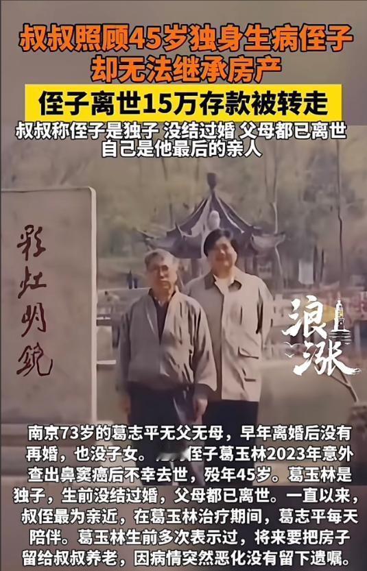 寒心！七旬老汉含泪照顾患癌侄子送终，15万遗产莫名被转走，警方一句“你不是法定继