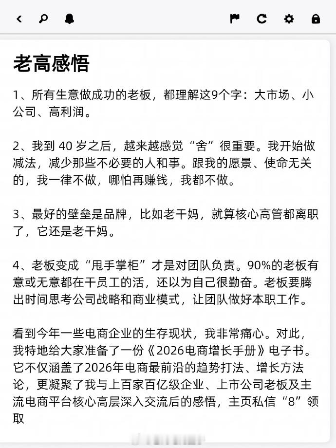 所有生意做成功的老板，都理解这9个字：大市场、小公司、高利润。 