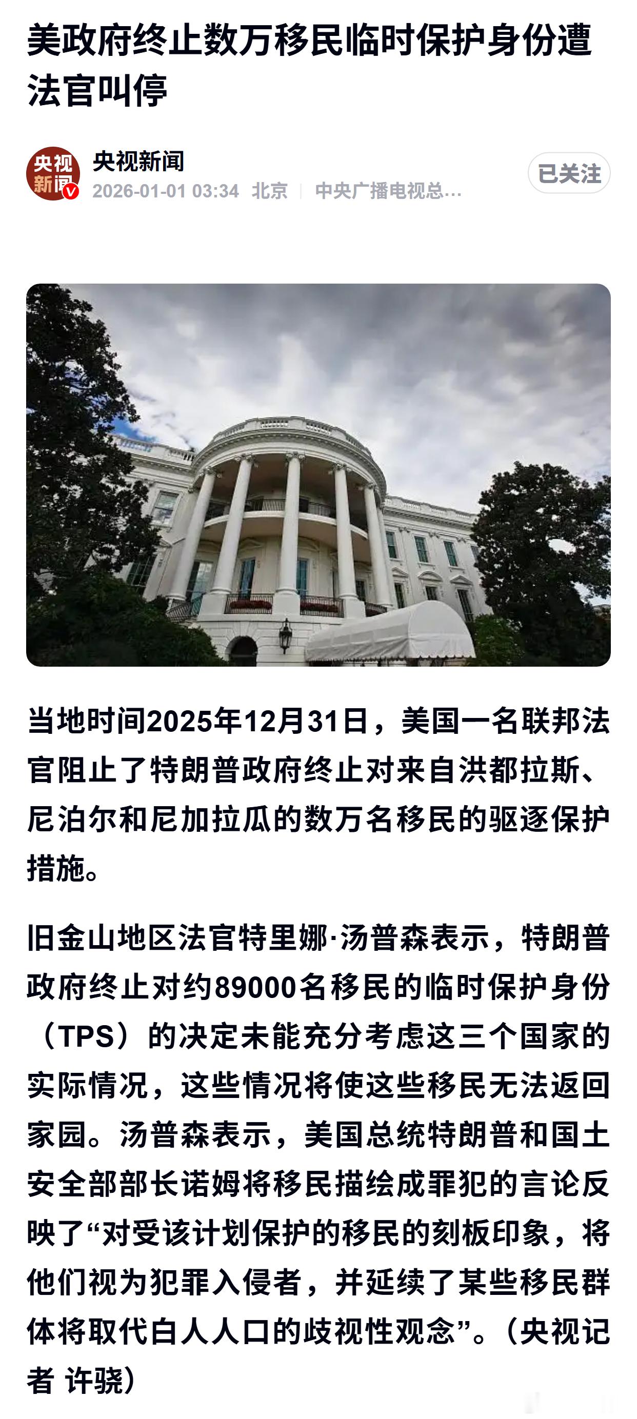 美政府终止数万移民临时保护身份遭法官叫停 